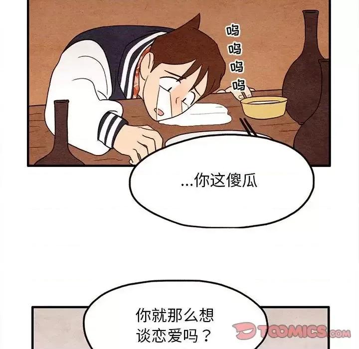 超自然恋爱 超自然恋爱-超自然恋爱 第8话 第36页
