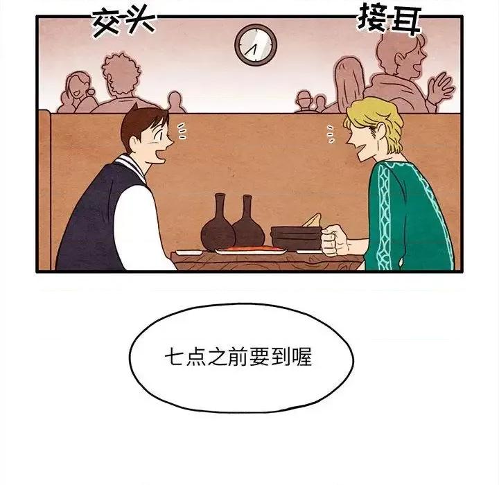 超自然恋爱 超自然恋爱-超自然恋爱 第8话 第71页