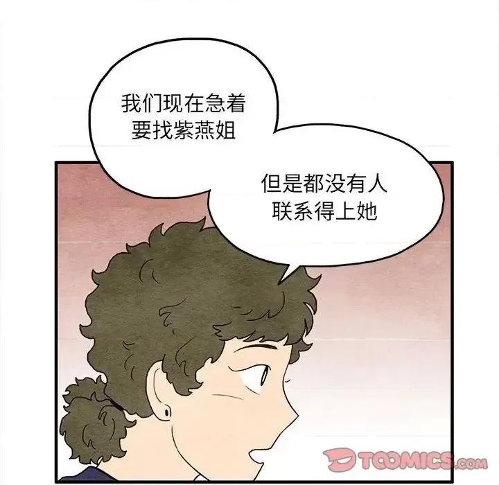 超自然恋爱 超自然恋爱-超自然恋爱 第9话 第68页