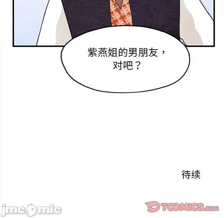 超自然恋爱 超自然恋爱-超自然恋爱 第9话 第70页