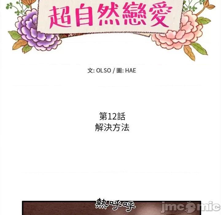 超自然恋爱 超自然恋爱 12 第6页
