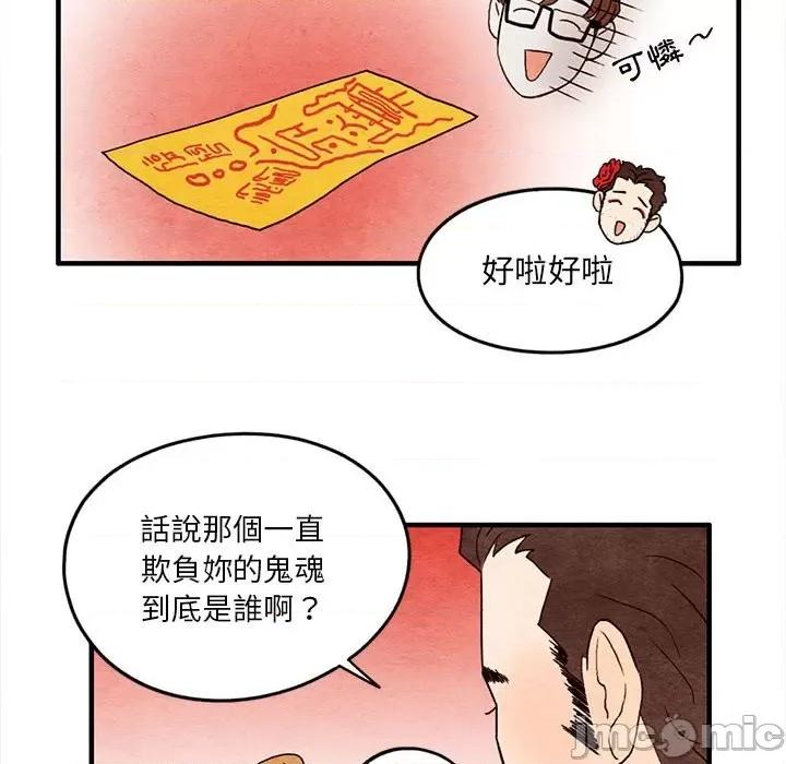 超自然恋爱 超自然恋爱 12 第40页