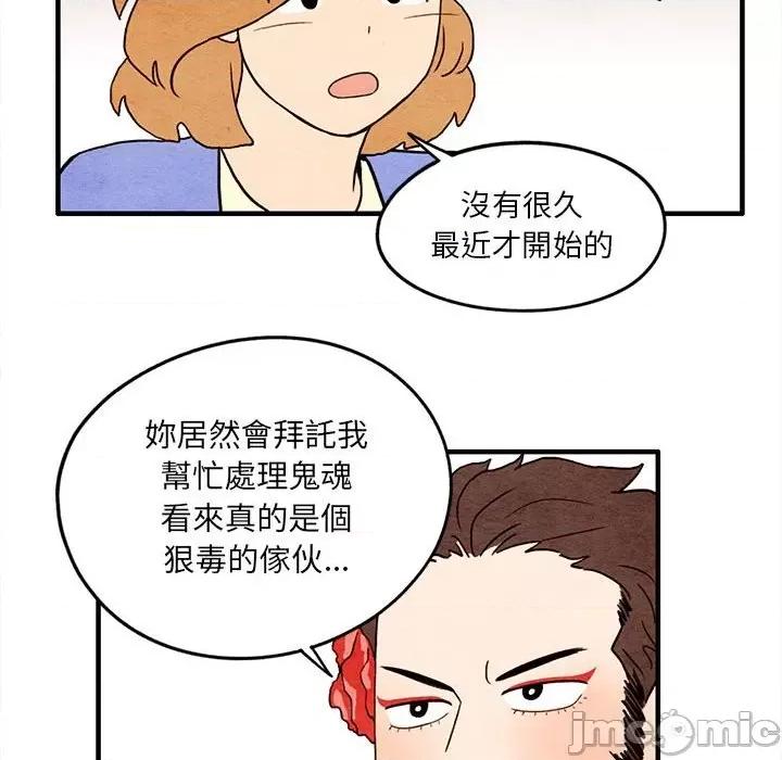 超自然恋爱 超自然恋爱 12 第43页