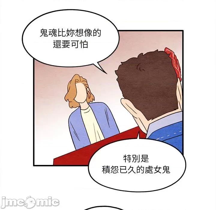 超自然恋爱 超自然恋爱 12 第53页