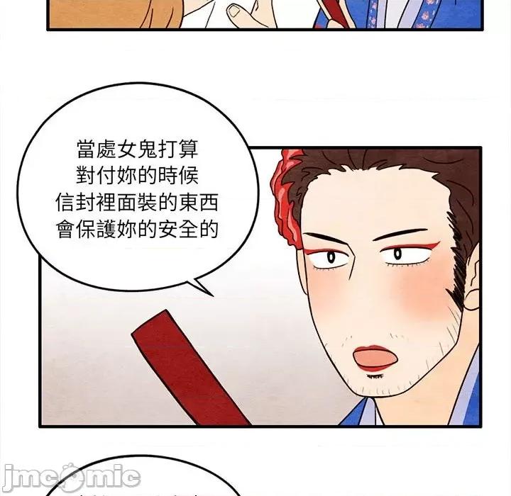 超自然恋爱 超自然恋爱 12 第60页