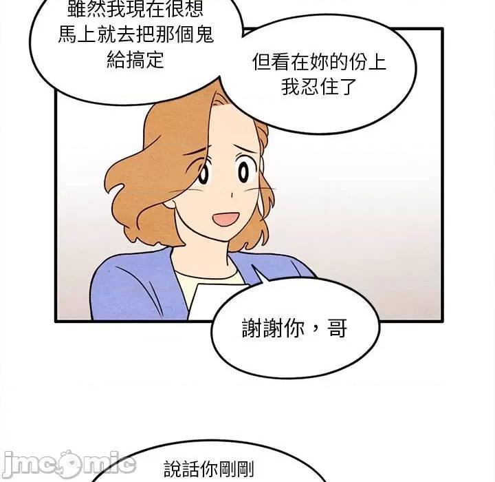 超自然恋爱 超自然恋爱 12 第61页