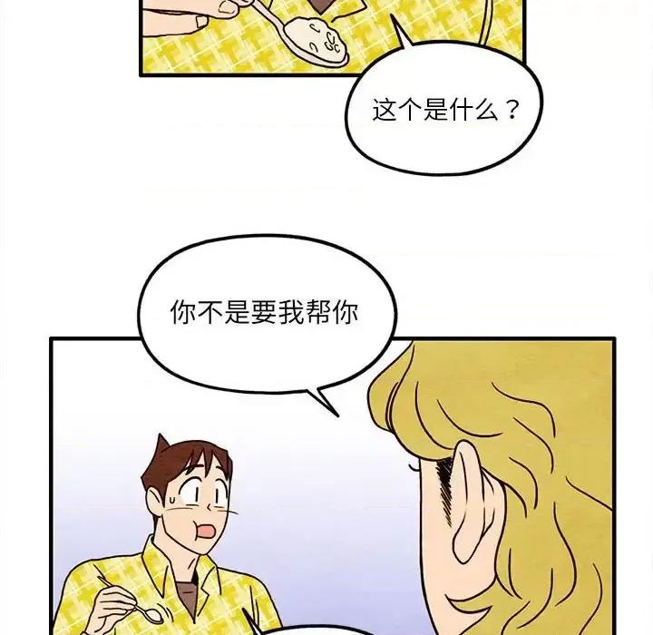 超自然恋爱 超自然恋爱-第 13 话 第16页
