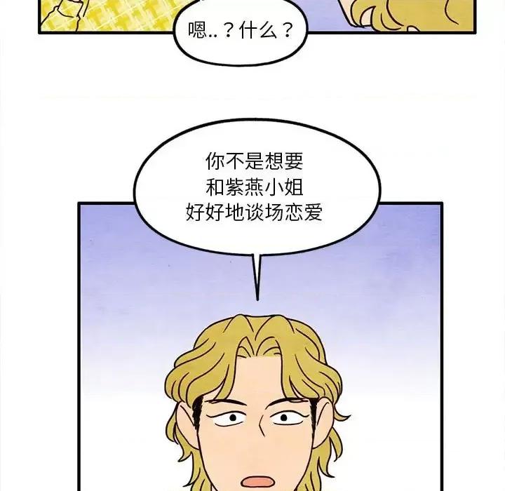 超自然恋爱 超自然恋爱-第 13 话 第17页