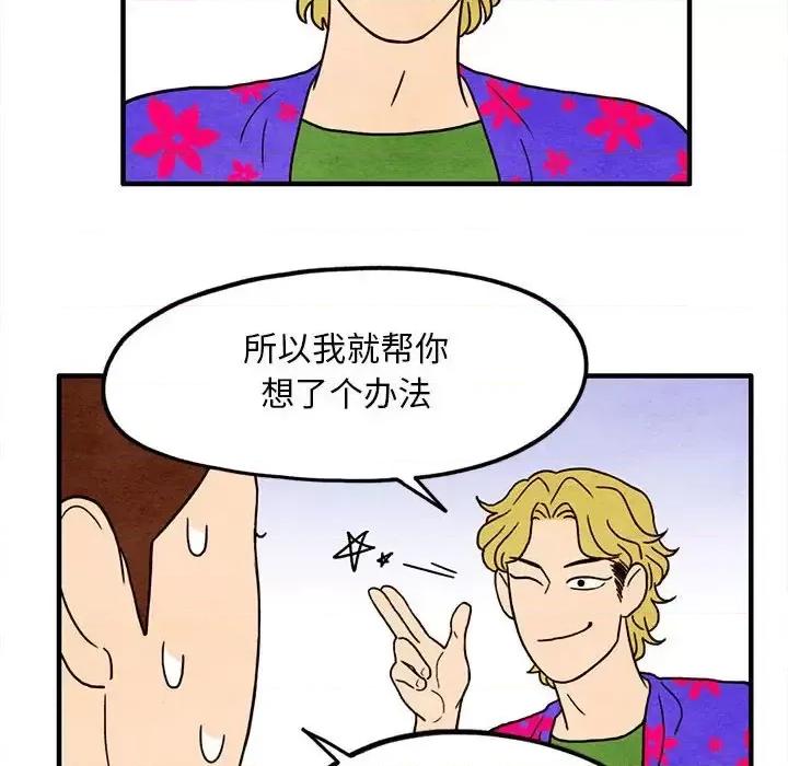 超自然恋爱 超自然恋爱-第 13 话 第18页