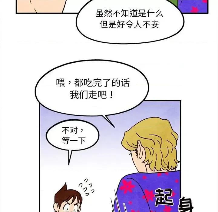 超自然恋爱 超自然恋爱-第 13 话 第19页