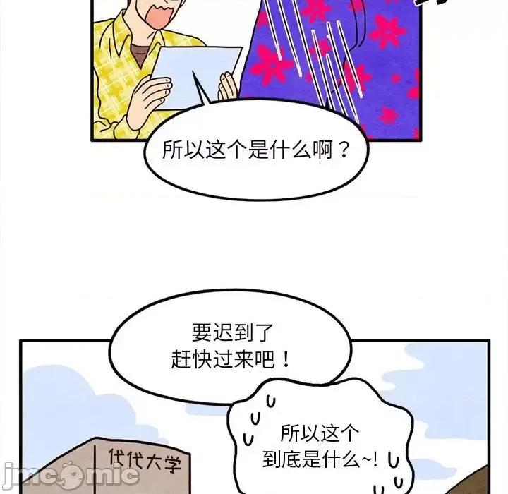 超自然恋爱 超自然恋爱-第 13 话 第20页