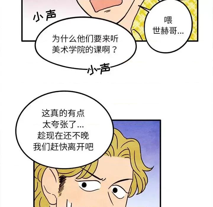 超自然恋爱 超自然恋爱-第 13 话 第27页