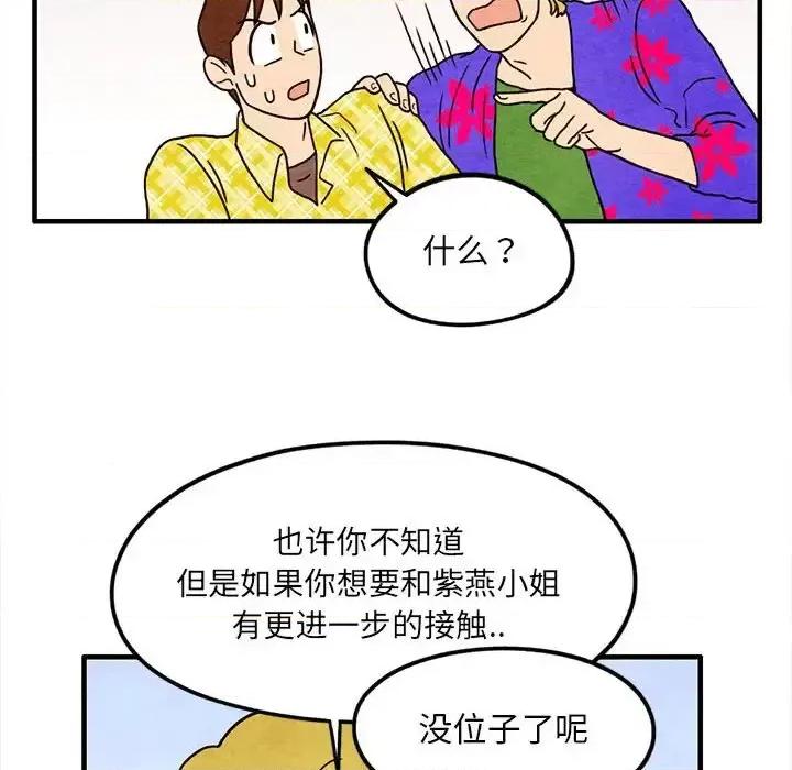 超自然恋爱 超自然恋爱-第 13 话 第29页