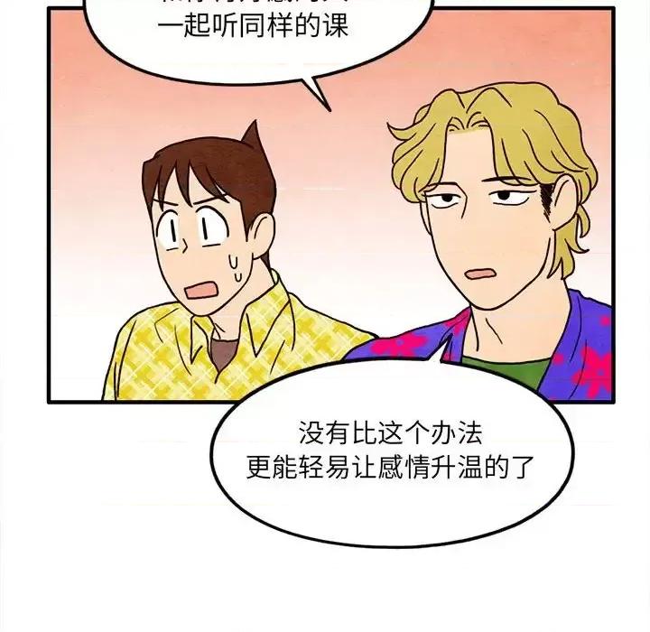 超自然恋爱 超自然恋爱-第 13 话 第33页