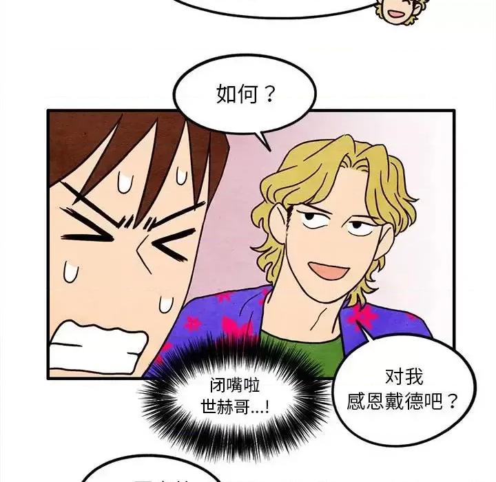 超自然恋爱 超自然恋爱-第 13 话 第39页