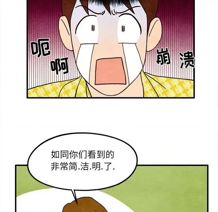 超自然恋爱 超自然恋爱-第 13 话 第46页