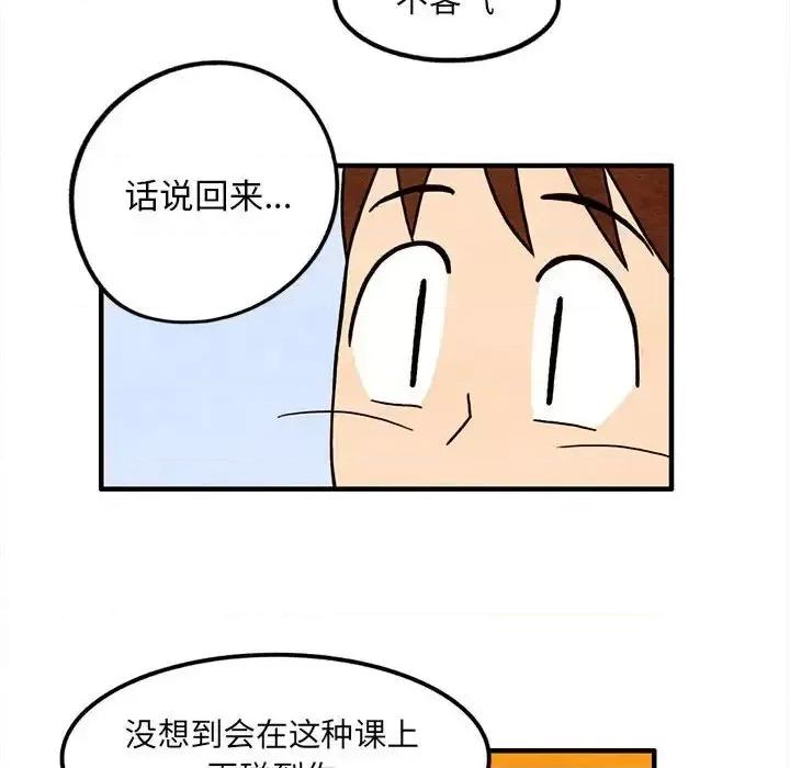 超自然恋爱 超自然恋爱-第 13 话 第59页