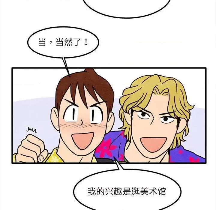超自然恋爱 超自然恋爱-第 13 话 第63页