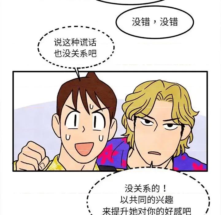 超自然恋爱 超自然恋爱-第 13 话 第64页