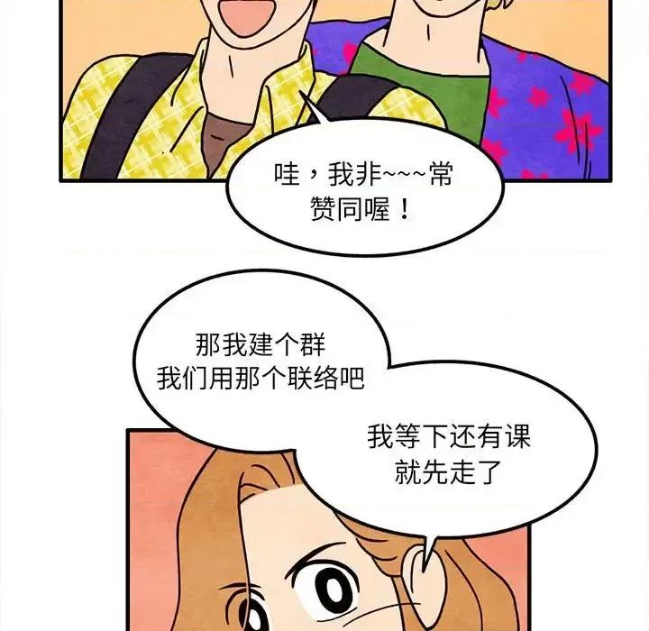 超自然恋爱 超自然恋爱-第 13 话 第68页