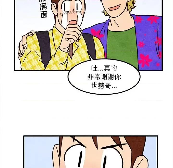 超自然恋爱 超自然恋爱-第 13 话 第71页