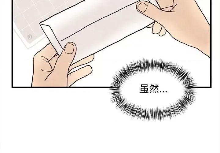 超自然恋爱 超自然恋爱-第 14 话 第4页