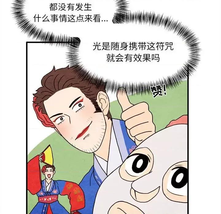 超自然恋爱 超自然恋爱-第 14 话 第6页
