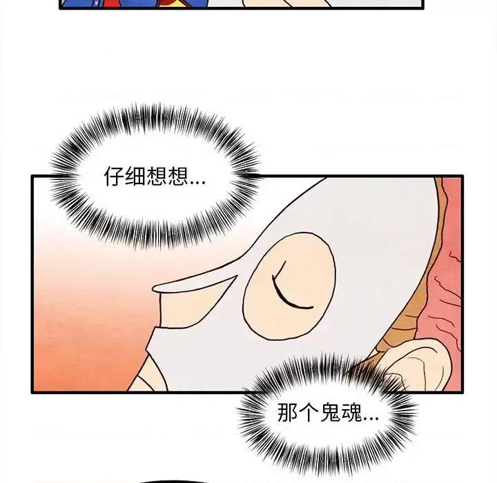 超自然恋爱 超自然恋爱-第 14 话 第7页