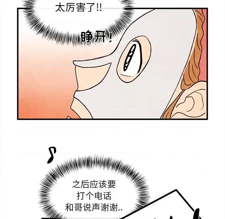 超自然恋爱 超自然恋爱-第 14 话 第11页