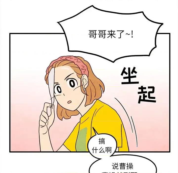 超自然恋爱 超自然恋爱-第 14 话 第13页