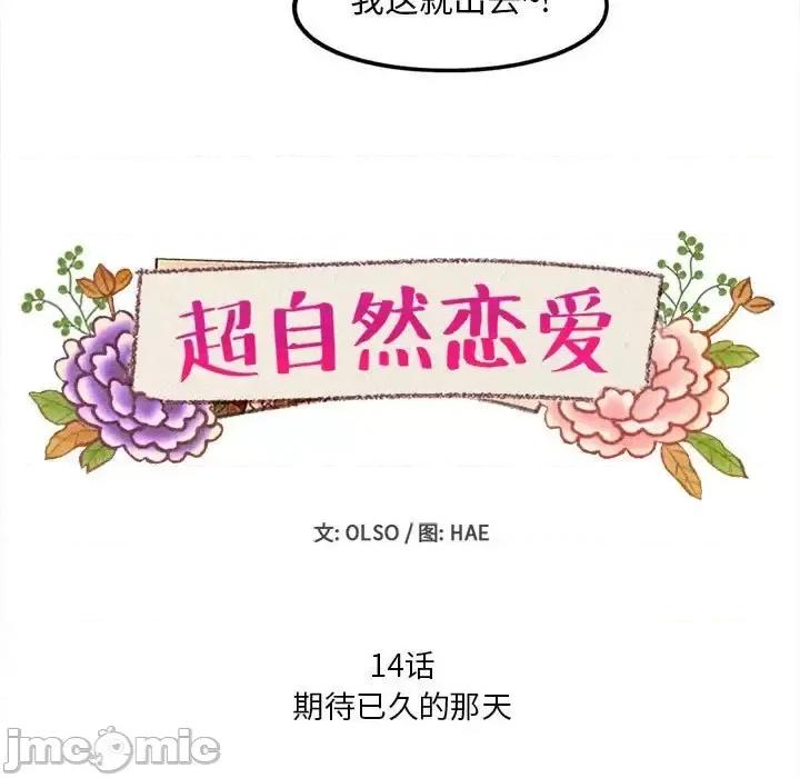 超自然恋爱 超自然恋爱-第 14 话 第15页