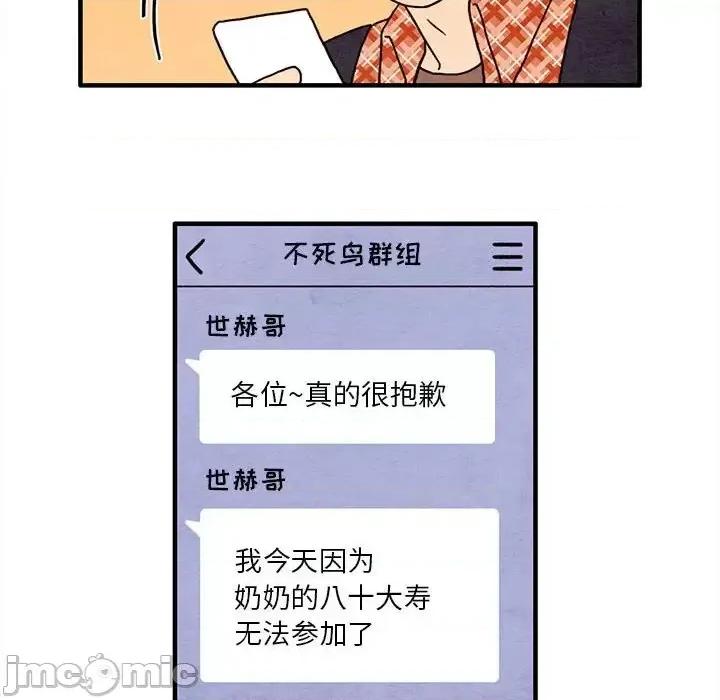 超自然恋爱 超自然恋爱-第 14 话 第20页