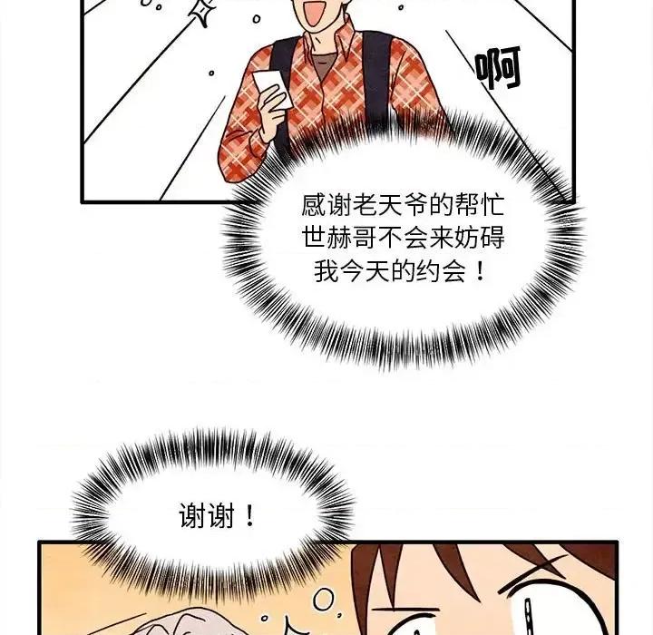 超自然恋爱 超自然恋爱-第 14 话 第23页