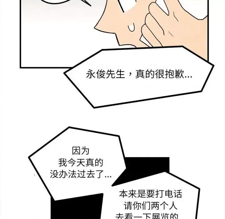 超自然恋爱 超自然恋爱-第 14 话 第31页