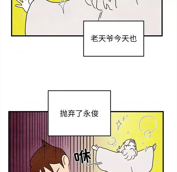 超自然恋爱 超自然恋爱-第 14 话 第34页