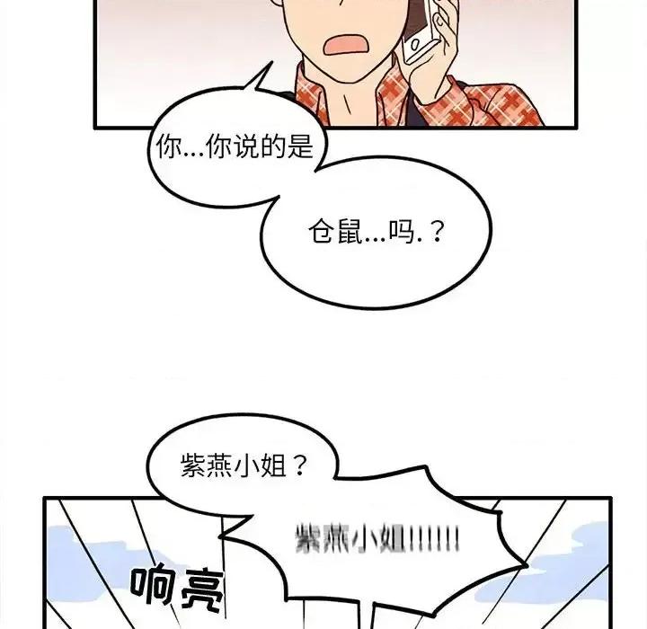 超自然恋爱 超自然恋爱-第 14 话 第39页