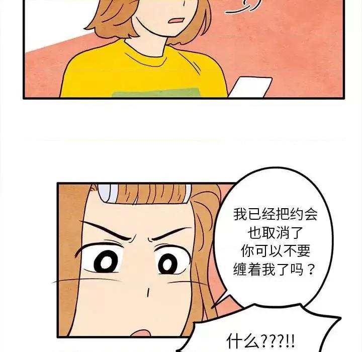 超自然恋爱 超自然恋爱-第 14 话 第42页