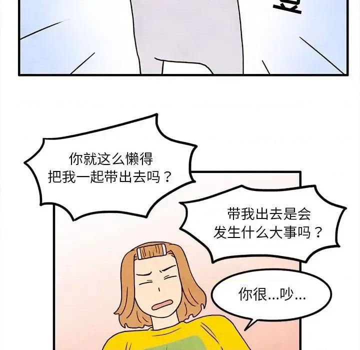 超自然恋爱 超自然恋爱-第 14 话 第44页