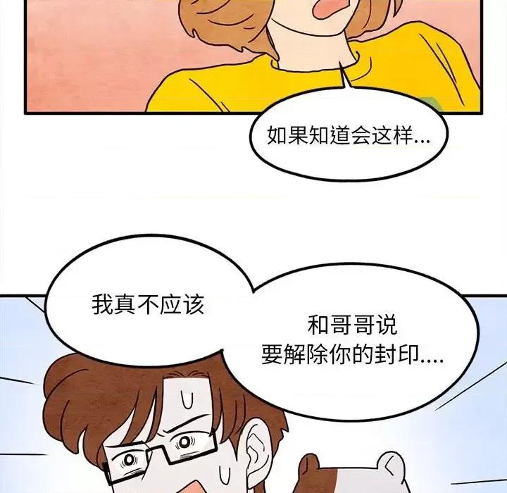 超自然恋爱 超自然恋爱-第 14 话 第46页