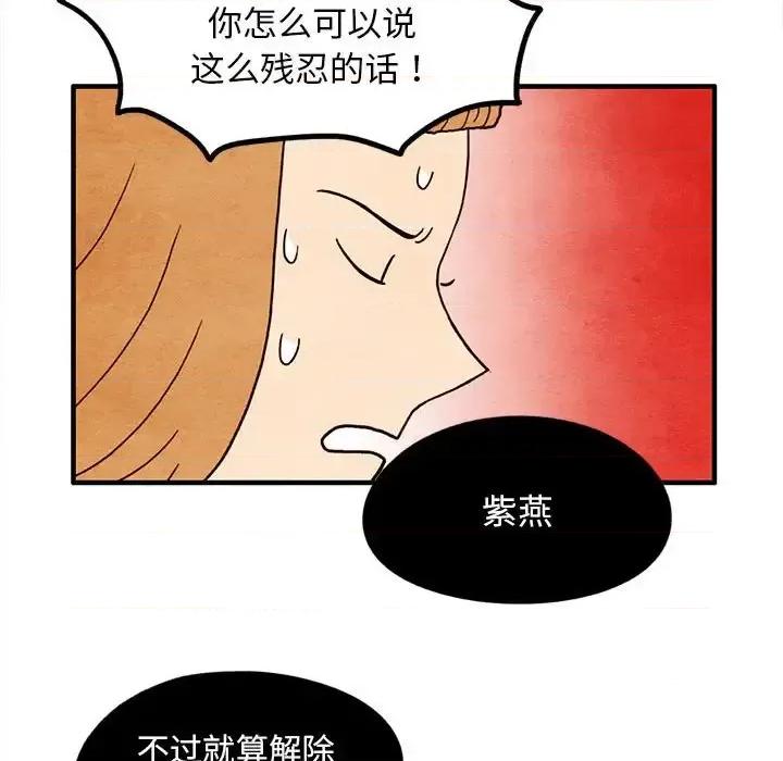超自然恋爱 超自然恋爱-第 14 话 第48页