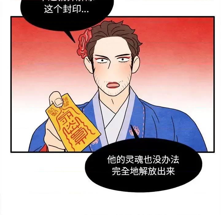 超自然恋爱 超自然恋爱-第 14 话 第49页