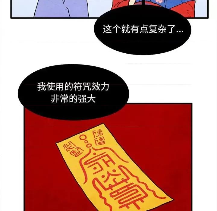 超自然恋爱 超自然恋爱-第 14 话 第51页