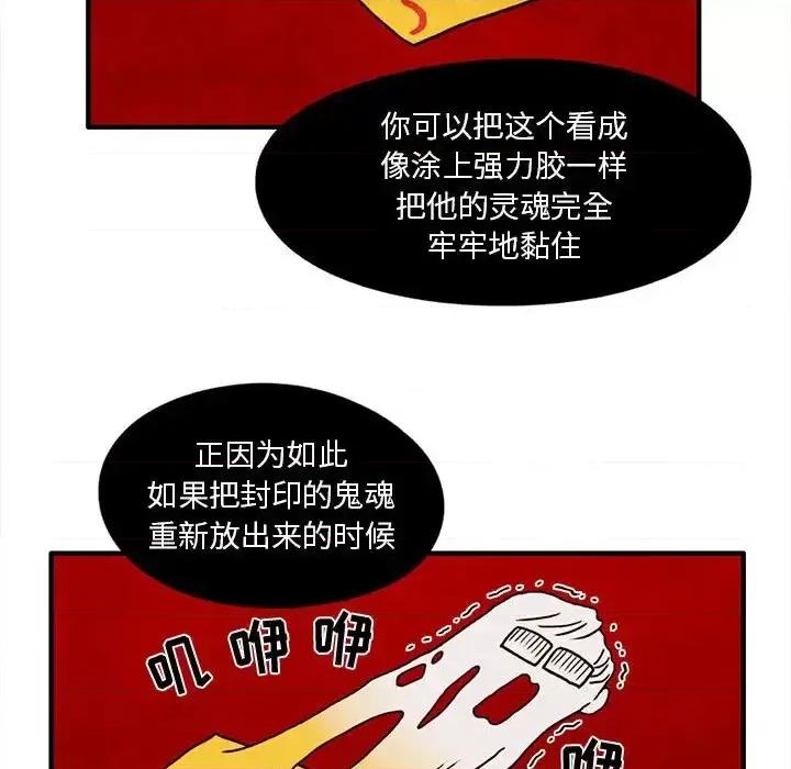 超自然恋爱 超自然恋爱-第 14 话 第52页