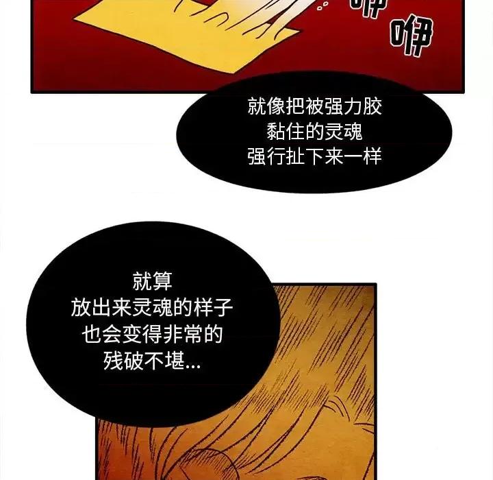 超自然恋爱 超自然恋爱-第 14 话 第53页