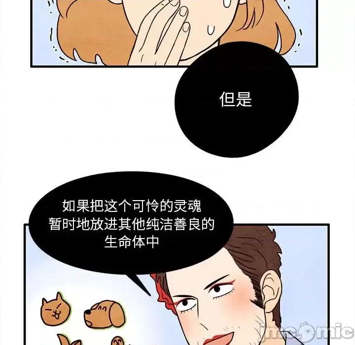 超自然恋爱 超自然恋爱-第 14 话 第55页