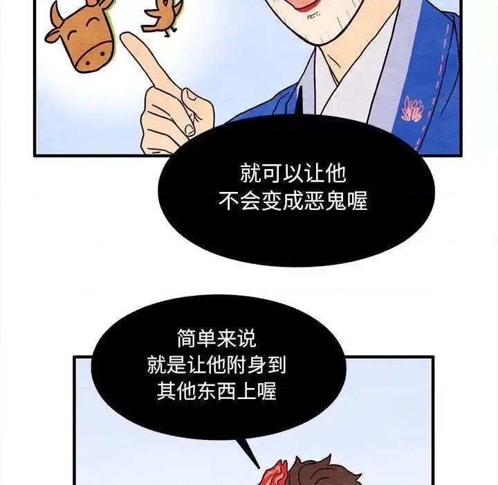 超自然恋爱 超自然恋爱-第 14 话 第56页