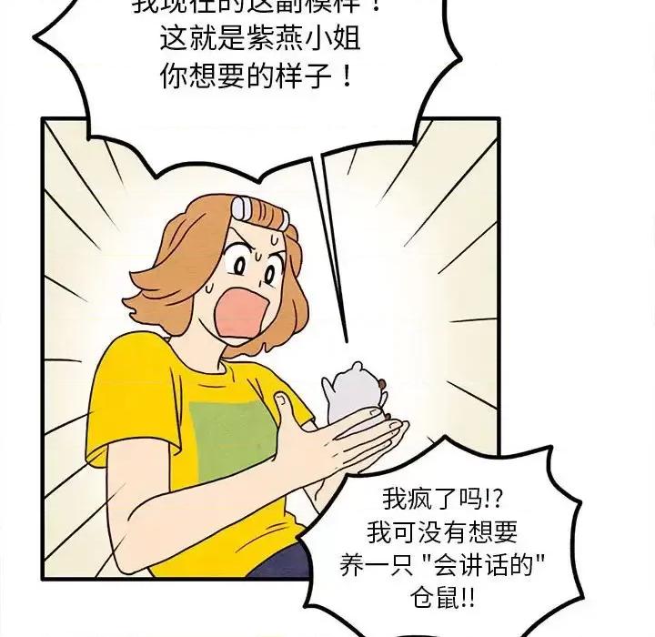 超自然恋爱 超自然恋爱-第 14 话 第61页