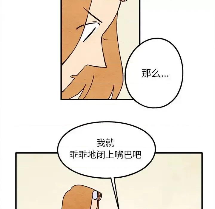 超自然恋爱 超自然恋爱-第 14 话 第63页