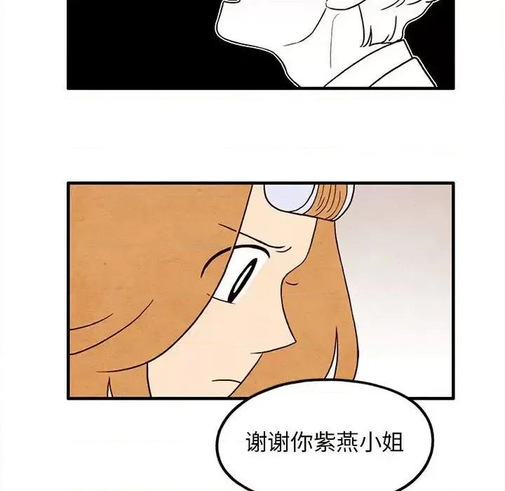 超自然恋爱 超自然恋爱-第 14 话 第69页