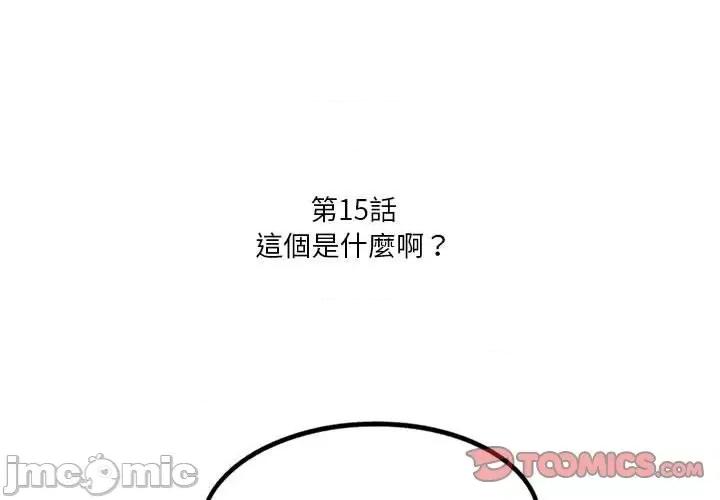 超自然恋爱 超自然恋爱 15 第2页